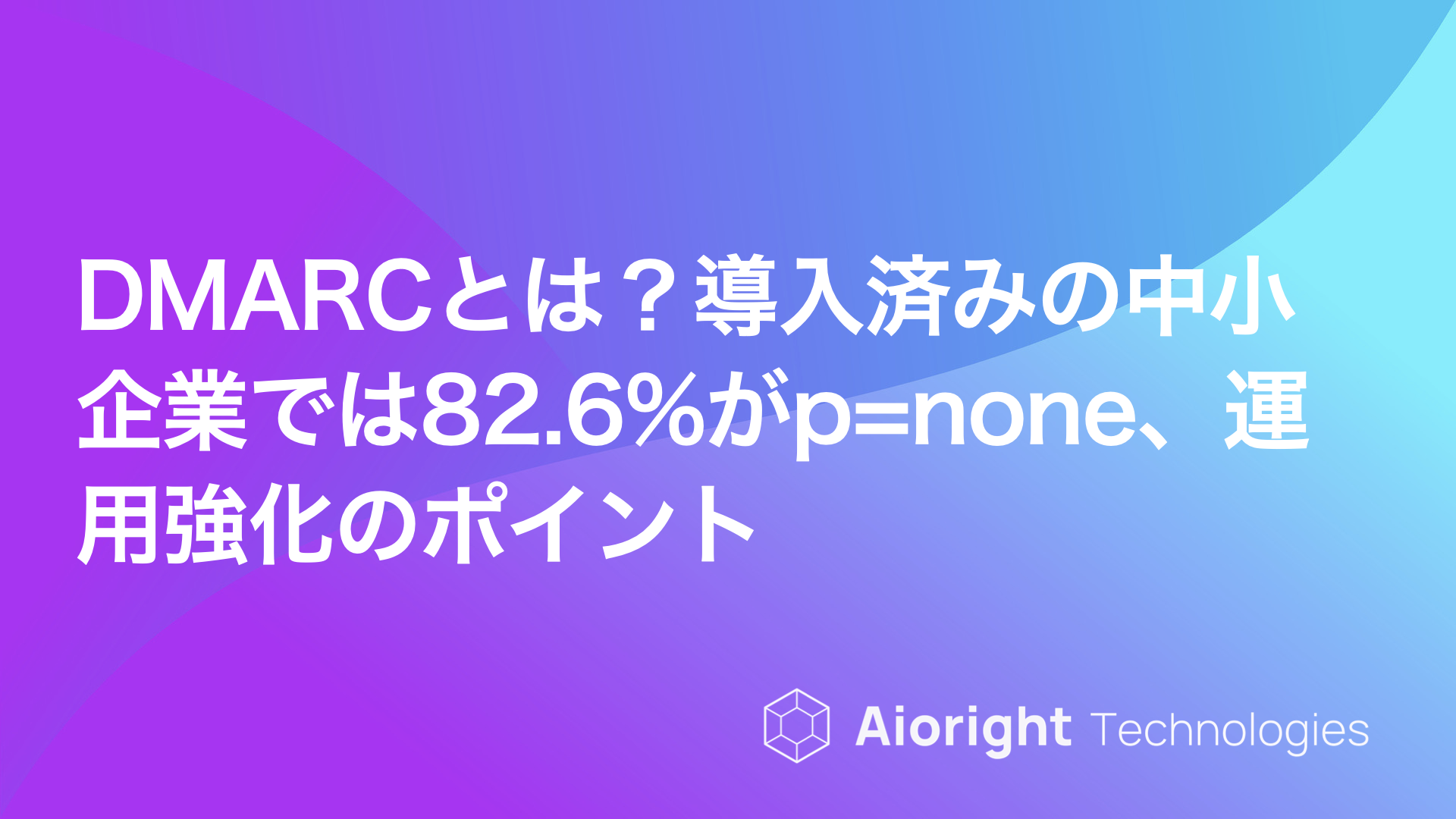 メール・DNSセキュリティを表すイメージ