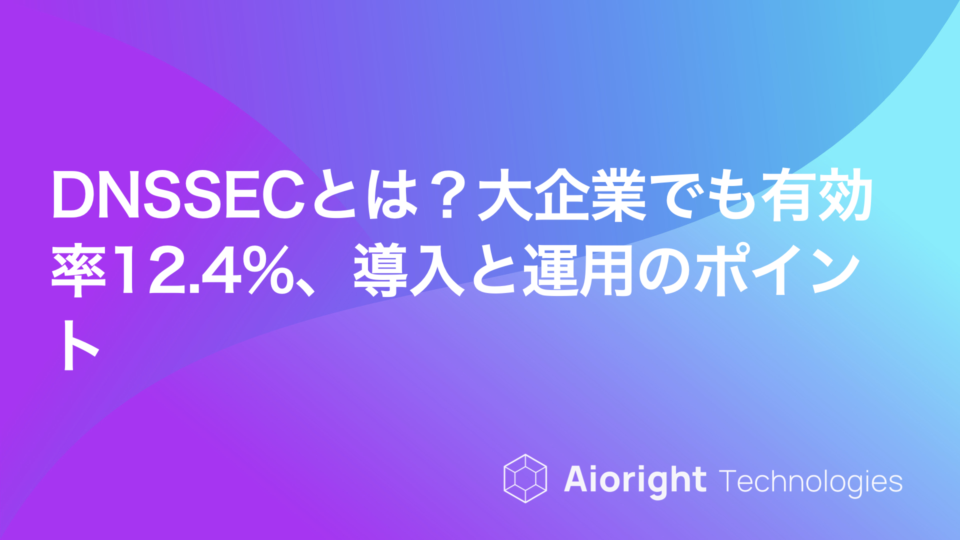 メール・DNSセキュリティを表すイメージ