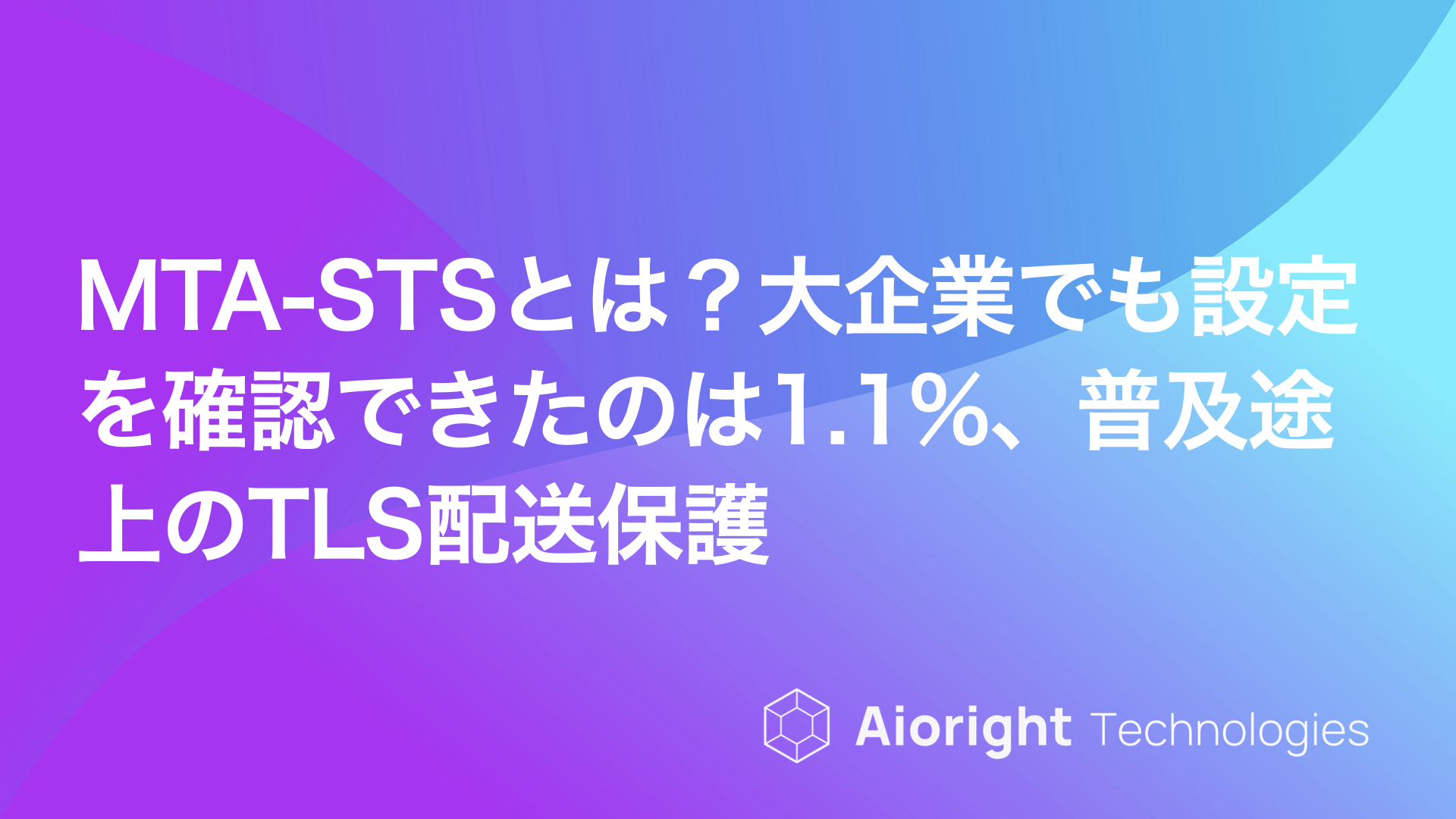 メール・DNSセキュリティを表すイメージ