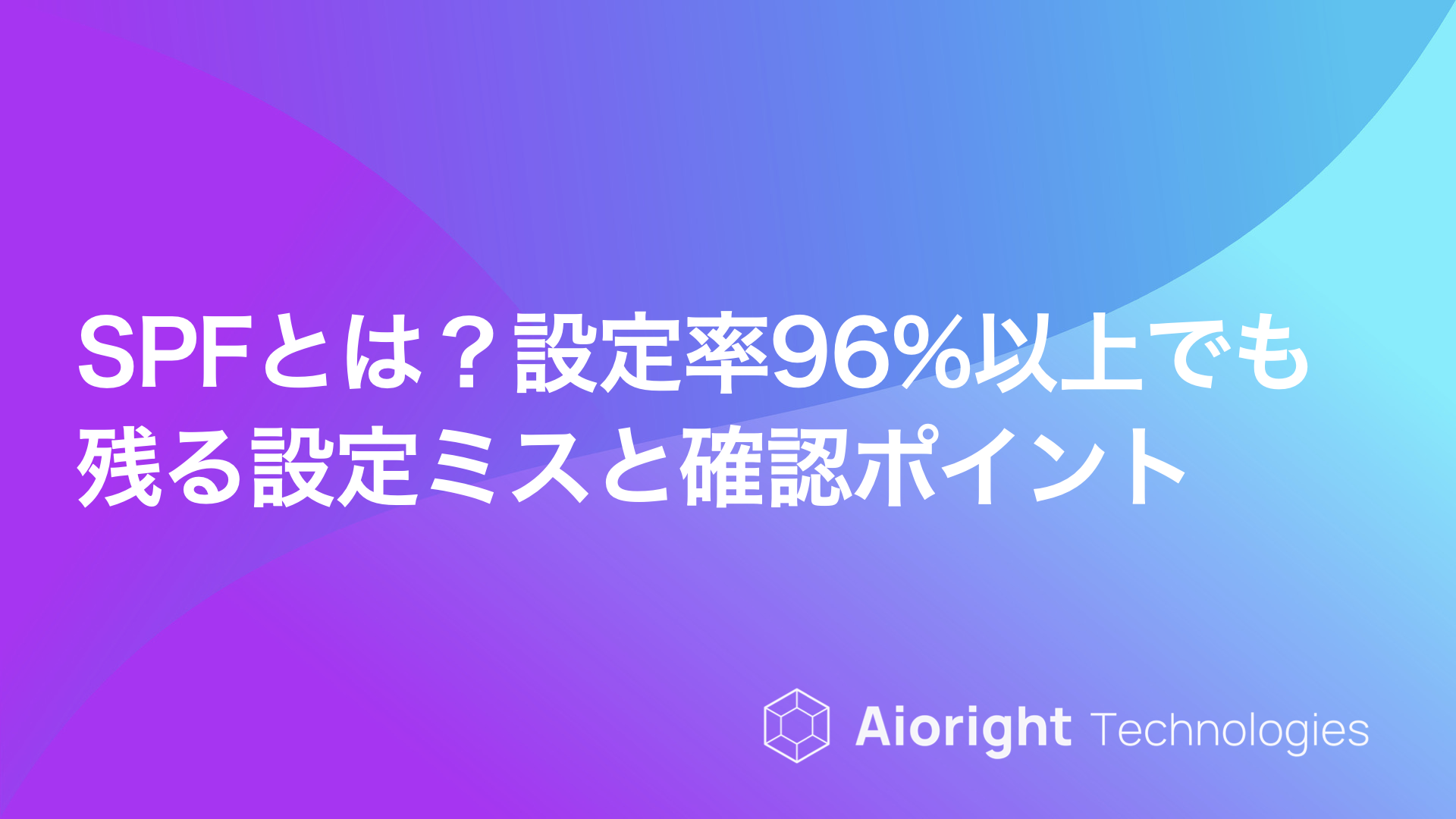 メール・DNSセキュリティを表すイメージ