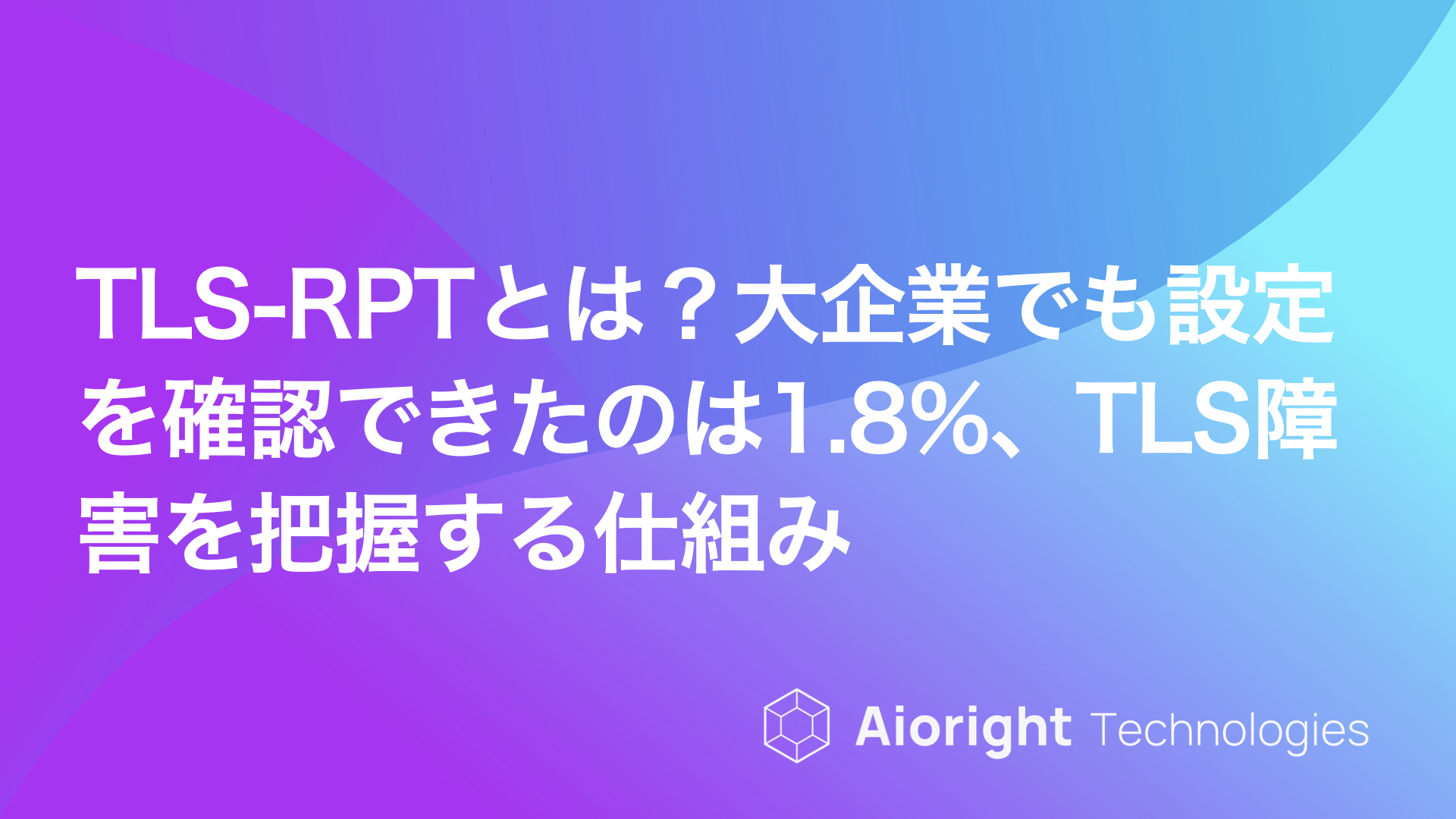 メール・DNSセキュリティを表すイメージ